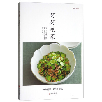 好好吃菜 好好吃菜