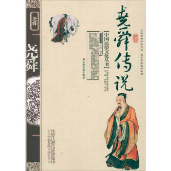 堯舜傳說 堯舜傳說