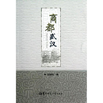 商都武漢 商都武漢