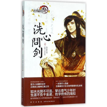 洗心問劍 洗心問劍