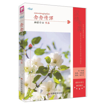 念念情深 念念情深