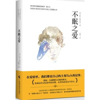 不眠之愛 不眠之愛