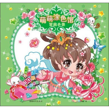 百變小仙 百變小仙