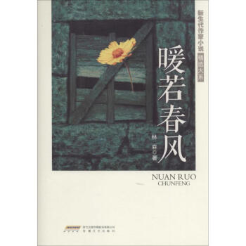 暖若春風 暖若春風