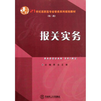 報關實務 報關實務