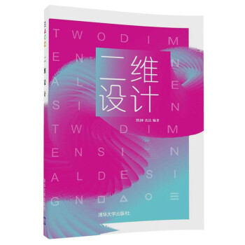 二維設(shè)計(jì) 二維設(shè)計(jì)