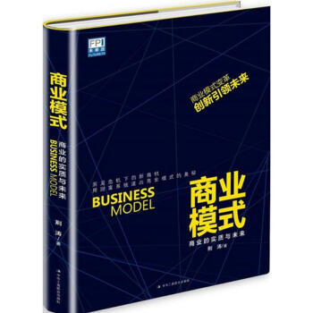 商業(yè)模式 商業(yè)模式