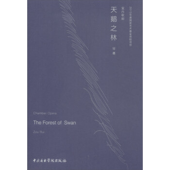 天鵝之林 天鵝之林