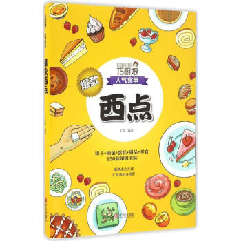 爆款西點(diǎn) 爆款西點(diǎn)