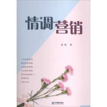 情調營銷 情調營銷