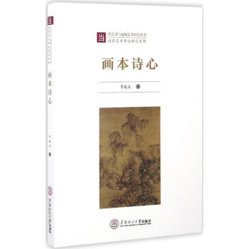 畫本詩心 畫本詩心