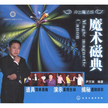 魔術磁典 魔術磁典