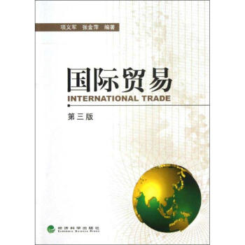 國際貿易 國際貿易