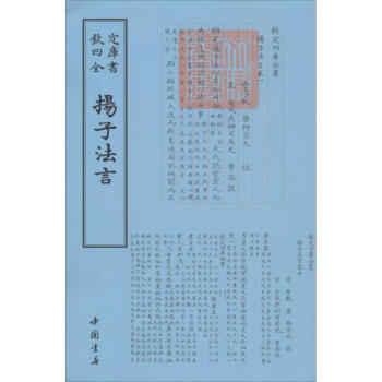 揚子法言 揚子法言