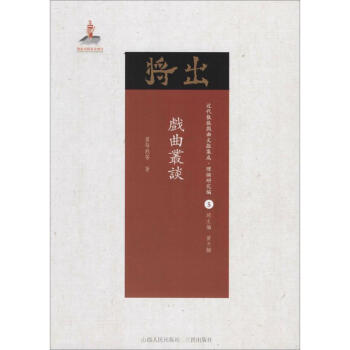 戲曲叢談 戲曲叢談