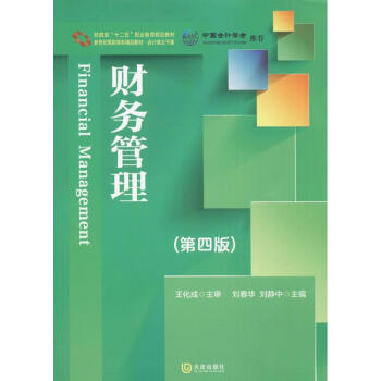 財務管理 財務管理