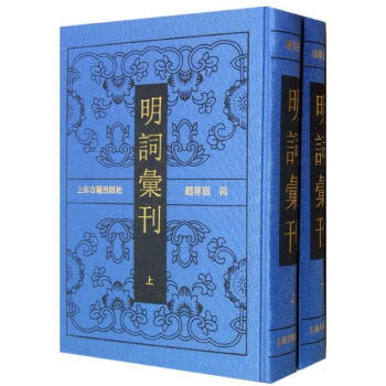 明詞匯刊 明詞匯刊