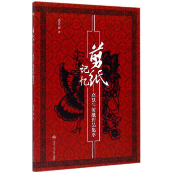 剪紙記憶 剪紙記憶