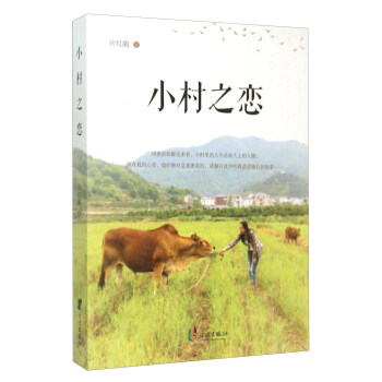 小村之戀 小村之戀