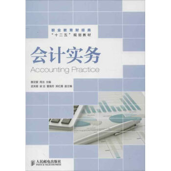 會(huì)計(jì)實(shí)務(wù) 會(huì)計(jì)實(shí)務(wù)