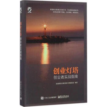 創業燈塔 創業燈塔