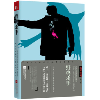 野雞殺手 野雞殺手
