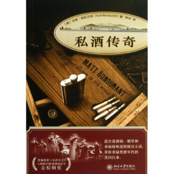 私酒傳奇 私酒傳奇