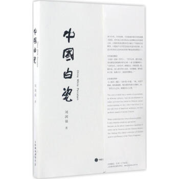 中國白瓷 中國白瓷