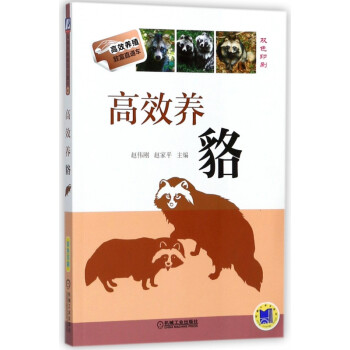 高效養貉 高效養貉