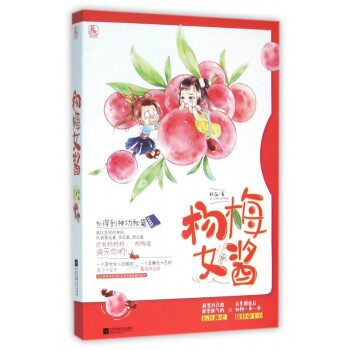 楊梅女醬 楊梅女醬