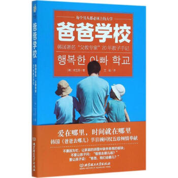 爸爸學校 爸爸學校