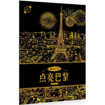 點亮巴黎 點亮巴黎