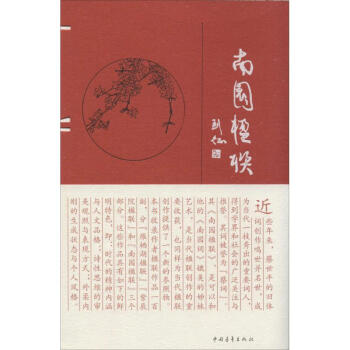 南園楹聯(lián) 南園楹聯(lián)