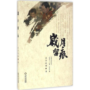 歲月留痕 歲月留痕