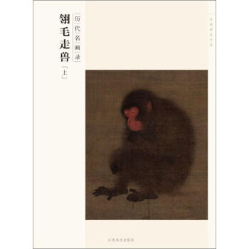 翎毛走獸 翎毛走獸