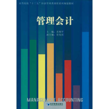 管理會計 管理會計