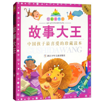 故事大王 故事大王
