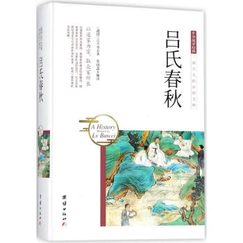 呂氏春秋 呂氏春秋