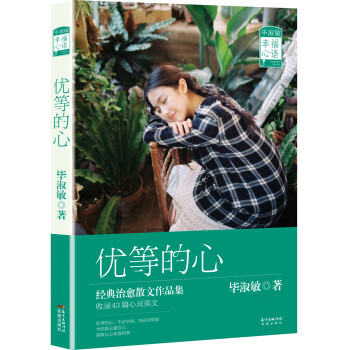 優等的心 優等的心