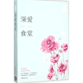 深愛食堂 深愛食堂