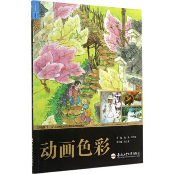 動畫色彩 動畫色彩