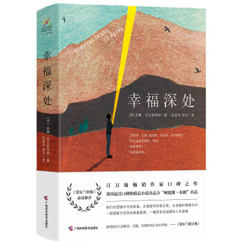 幸福深處 幸福深處