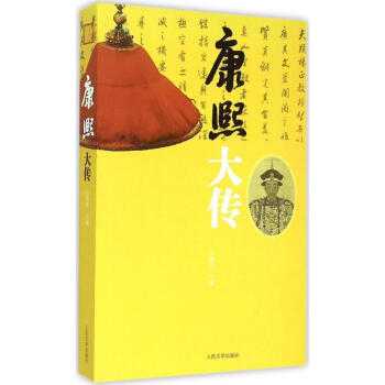 康熙大傳 康熙大傳