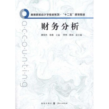 財務分析 財務分析