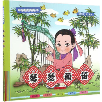 琴瑟簫笛 琴瑟簫笛
