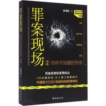 罪案現場 罪案現場