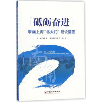 砥礪奮進 砥礪奮進