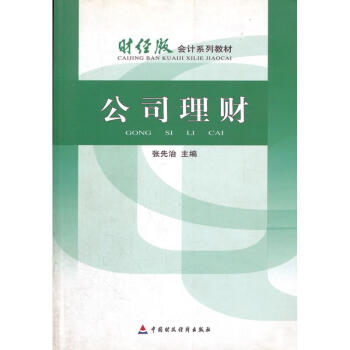 公司理財 公司理財