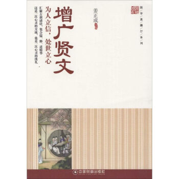 增廣賢文 增廣賢文
