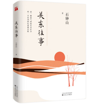 關(guān)東往事 關(guān)東往事